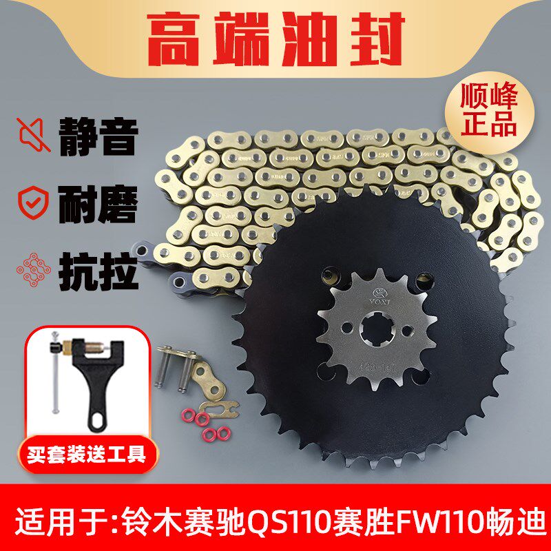 适用铃木赛驰QS110赛胜FW110畅迪改装提力提速大齿盘炼盘炼轮套装