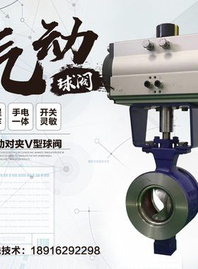气动V型切断阀DN150对夹铸钢耐磨蒸汽导热油天然气开关球阀阀门65