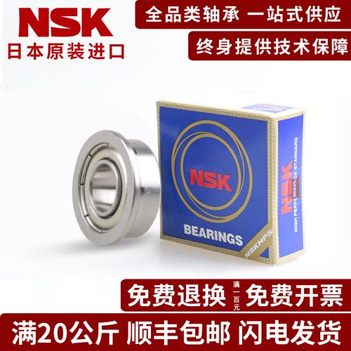 日本进口NSK法兰挡边轴承F682 683 684 F685 F686Z 687 688 689ZZ