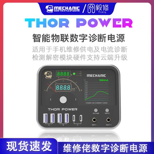 维修佬Thor Power手机维修智能物联数字诊断电源35V5A稳压电源表