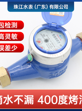 直销珠江水表牌家用4分旋翼液封机械数字立式冷热水高灵敏滴水20