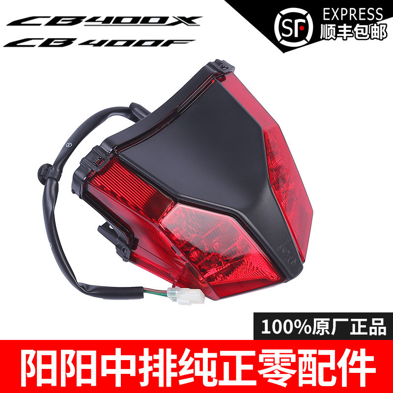 适用本田CB400X CB400F CBR400R後尾灯煞车灯後车灯总成原厂配件