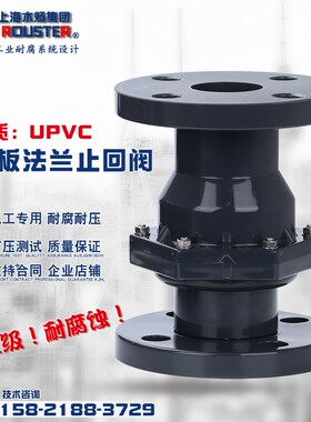UPVC翻板式止回阀UPVC翻板式法兰止回阀PVC法兰逆止阀翻板单向阀
