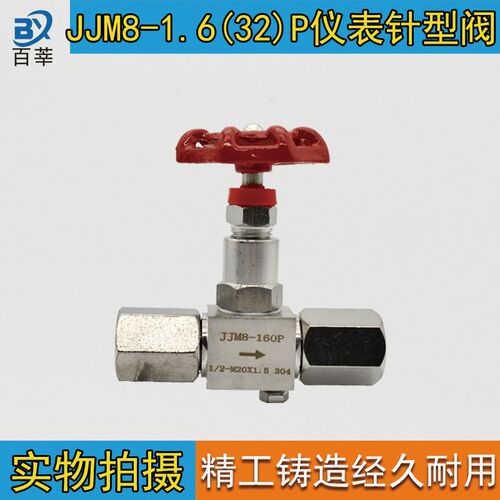 JJM8-1.6(32)P 仪表针型停止阀 带排气孔 压力表针型阀DN5