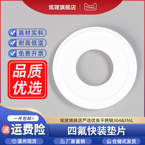卫生级四氟垫片卡箍快装垫聚四氟乙烯硬垫片PTFE密封圈卡盘垫圈