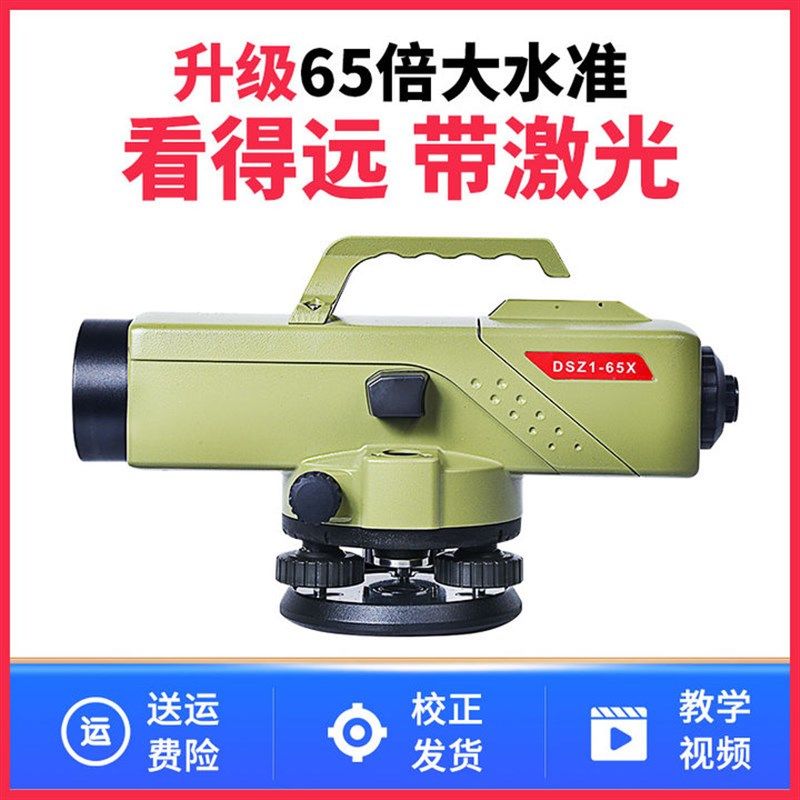 65倍激光水准仪全套高精度工程测量室外自动安平水平仪工地超平仪