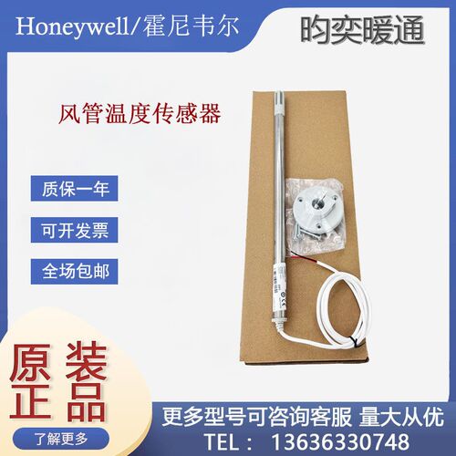 霍尼韦尔C7080A2100风管温度传感器C7080A3240 A3270 C7080A3100