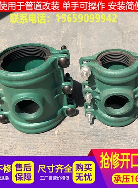 分水抢修器 哈夫节分水三通 PPR管PE管PVC管镀锌管球墨管抢修三通