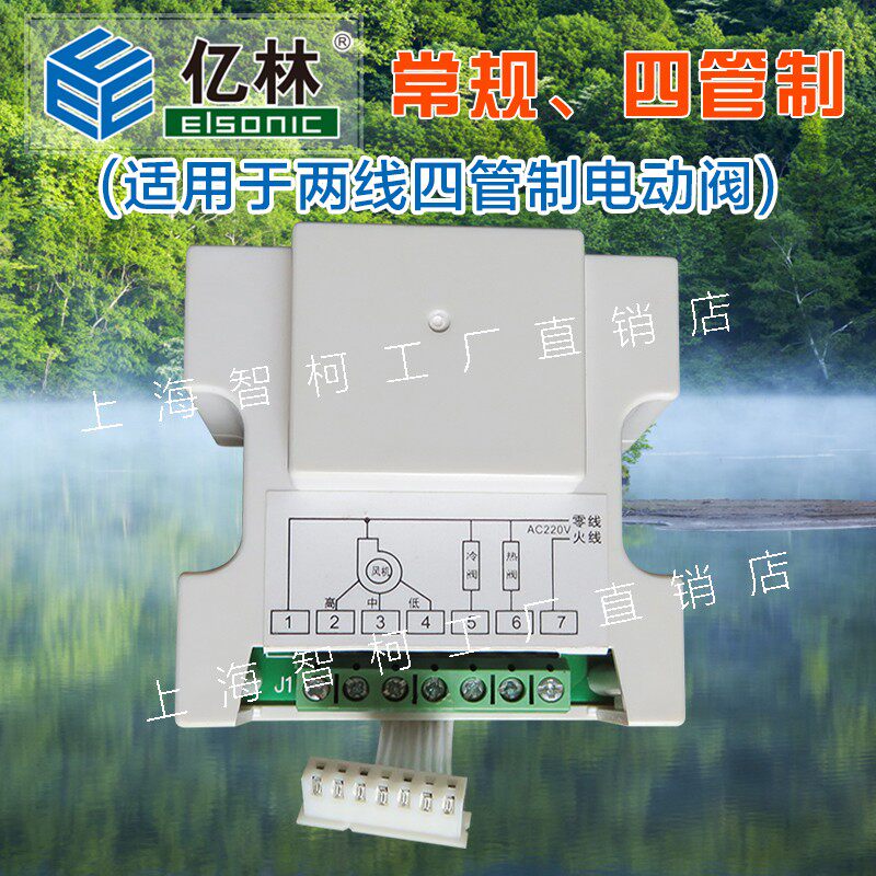 正品亿林温控器AC803E中央空调四管制温控面板风机盘管三速开关