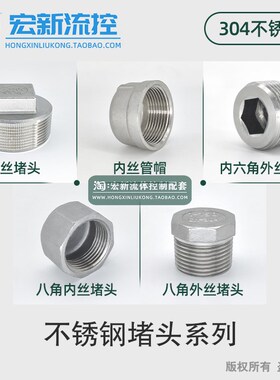 304不锈钢堵头内螺纹八角管帽外丝管塞内外六角4分丝堵DN15 20 25