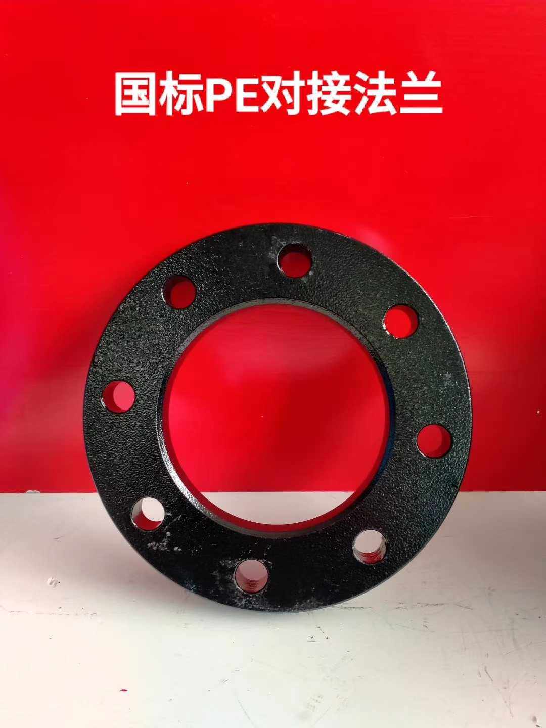 接头管件配件pe铁法兰片110法兰套盘喷塑防腐铁片水管