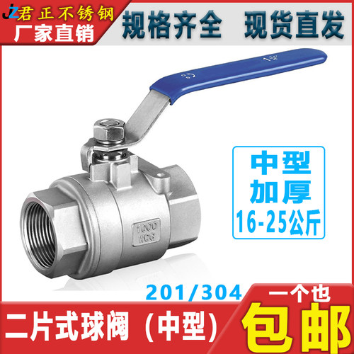 304不锈钢两片式球阀二片式阀门内螺纹丝扣阀2PC4分6分DN15 20 25