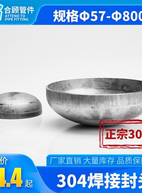 304不锈钢椭圆封头304冲压焊接封头椭圆封头304管帽封头57-800