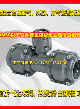 快装铝管异径三通阀门弯头压缩空气铝合金气管专用配件大小三通配
