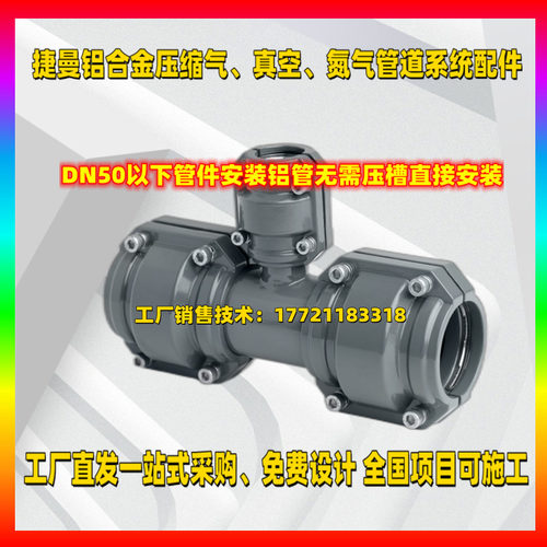 快装铝管异径三通阀门弯头压缩空气铝合金气管专用配件大小三通配