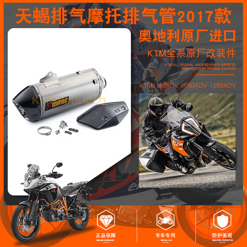 适用于KTM1190ADV 1050ADV 1290ADV天蝎排气摩托排气管2017款现货