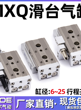 气动直线导轨滑台气缸MXQ6-10A/8/12-20AS/16/25-30-40B/5075MXS