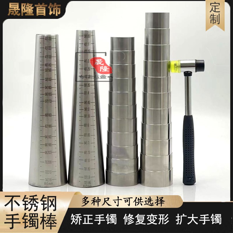 手镯整形棒扩大器首饰加工不锈钢耐用修复专用手工工具圆形椭圆