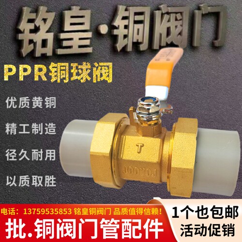 铭皇铜阀门PPR铜球阀铜芯 全铜PE双活接铜 阀热熔管阀门20 25 32