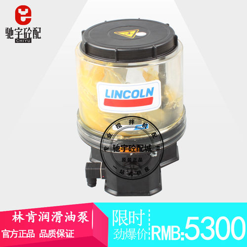 LINCOLN润滑油泵 林肯浓油泵 中联搅拌主机电动黄油泵