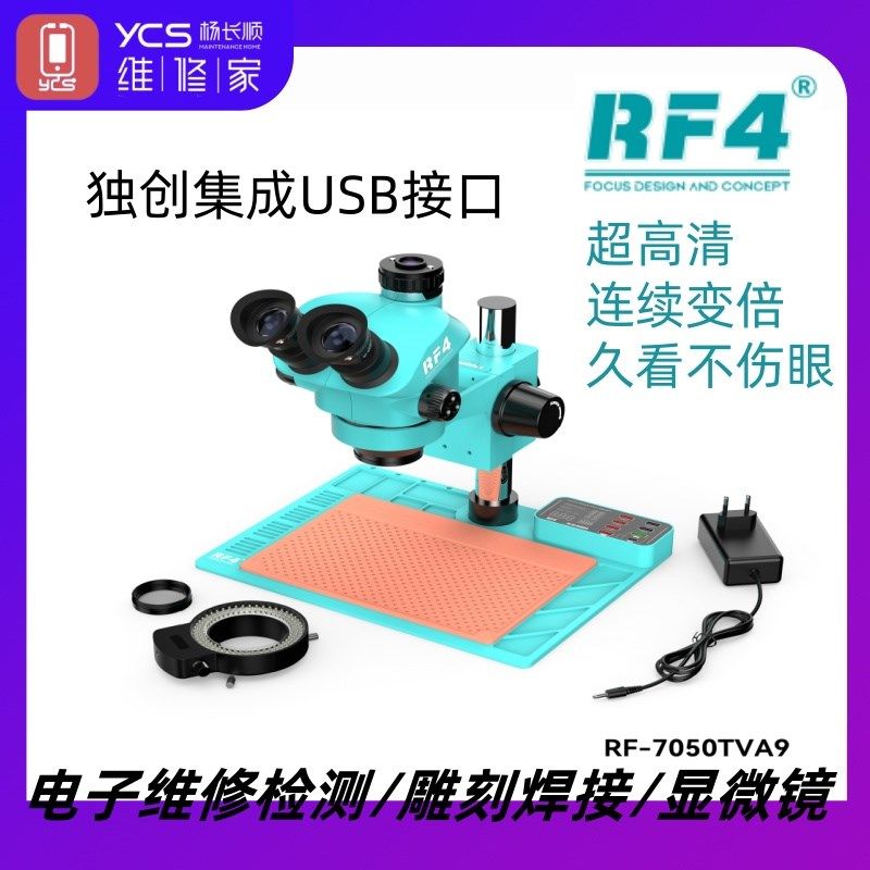 RF4显微镜三目7-50倍高清连续变焦显微镜首创集成USB接口手机维修