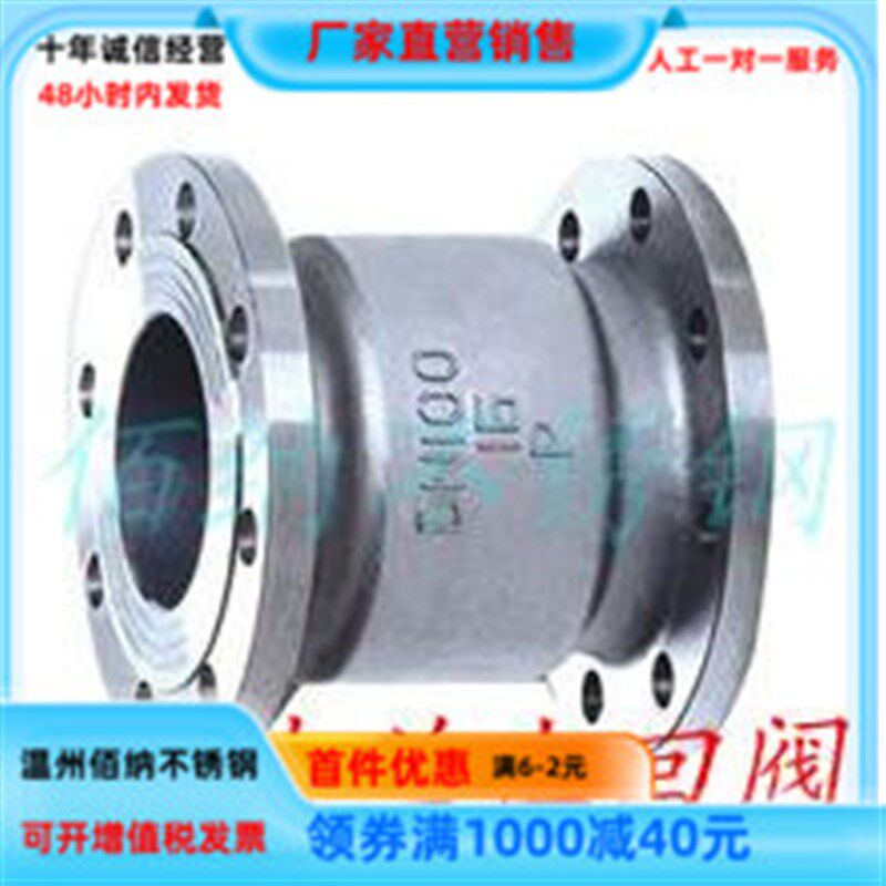 304不锈钢法兰立式止回阀H42W-16PDN20253240一寸4分重型止回阀门
