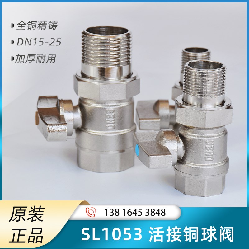 SL1053活接铜球阀蝶柄水开关手动阀黄铜单内外丝螺纹一字手柄