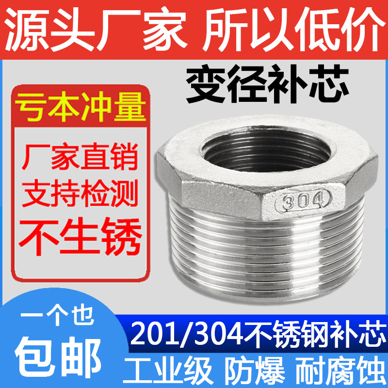 304不锈钢补芯补心异径内外丝直接变径双内丝连接头23分4分6分1寸