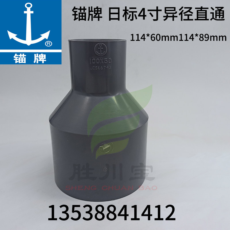 锚牌UPVC日标工业管件异径直通JISK6743灰色大小头114*60mm114*89