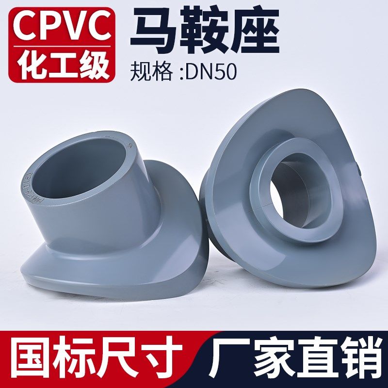 CPVC马鞍座PVC管件塑料鞍形水管分水接头增接口弧形