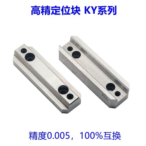 模具配件辅助器长方形KY50 100 150模具定位块固定锁精定位边锁