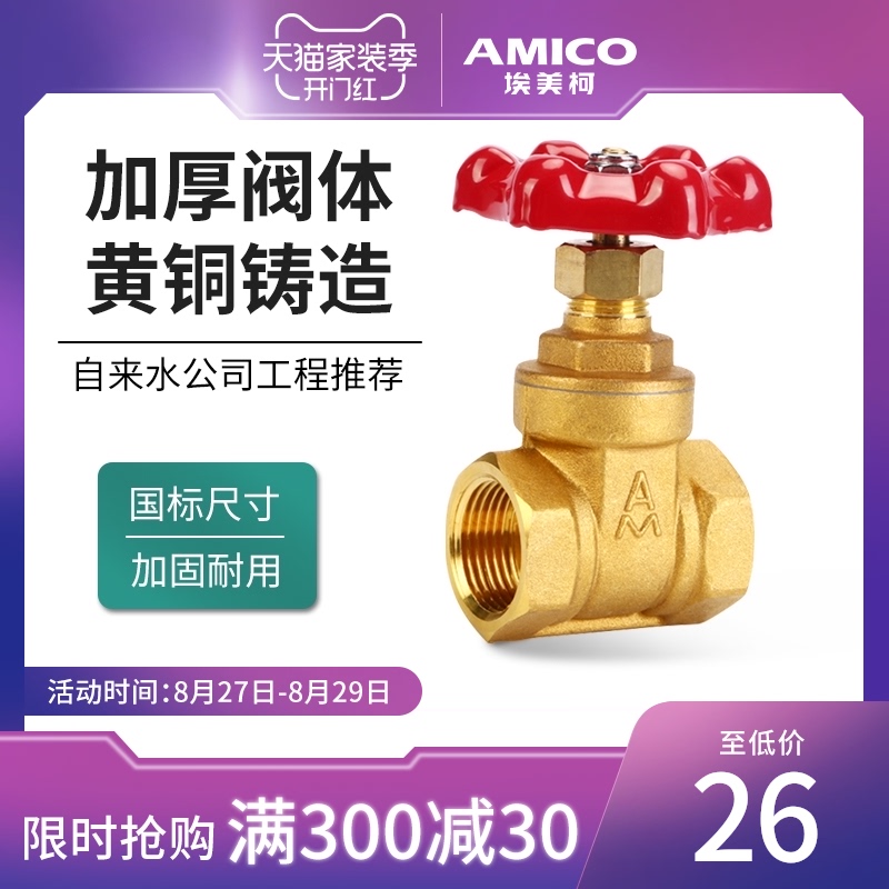 埃美柯108黄铜闸阀4分6分内螺纹闸阀自来水阀门开关家用全铜加厚图片
