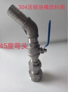 200L大铁油桶放料阀门化工汽油倒料器放油水龙头活接易扭开化工阀