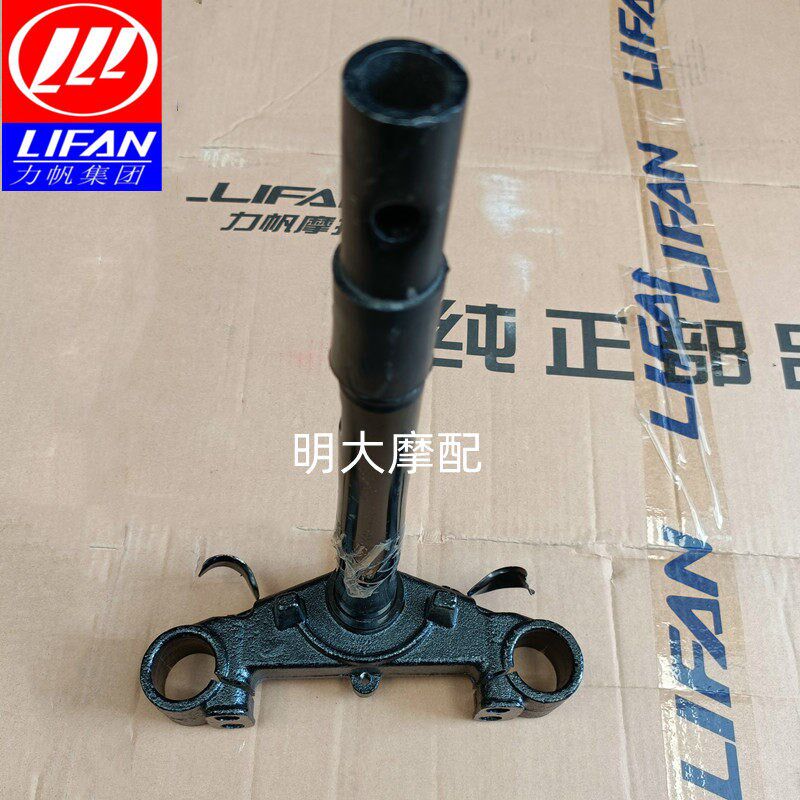 力帆摩托车配件LF110T-P踏板车方向柱三角板前叉
