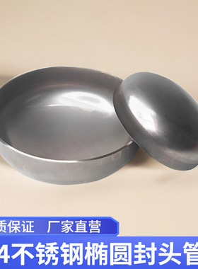 304不锈钢管帽封头椭圆形堵头卫生级圆管焊接堵帽工业圆型封口盖