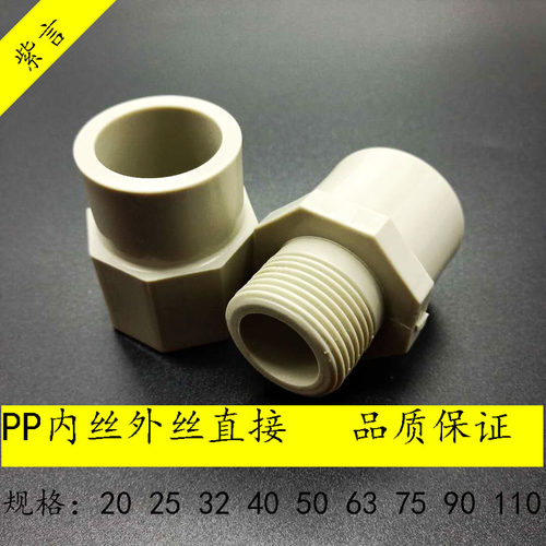 pp管配件pp内丝直接20 25 32 40 50 63 75 90 110 PPR外丝直接头