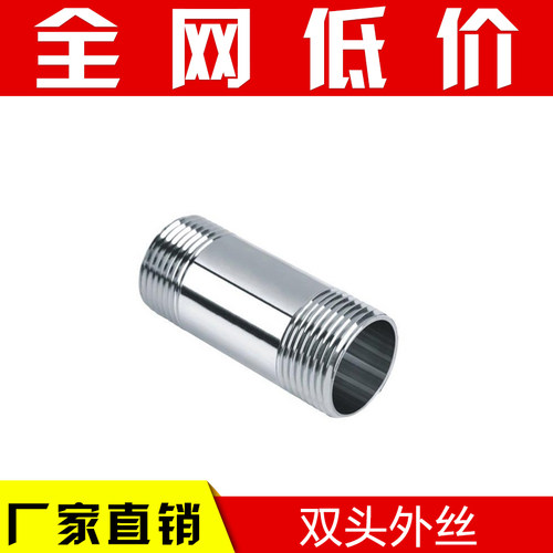 201/304双头外丝/不锈钢外丝/圆管外丝/水管接头/DN100