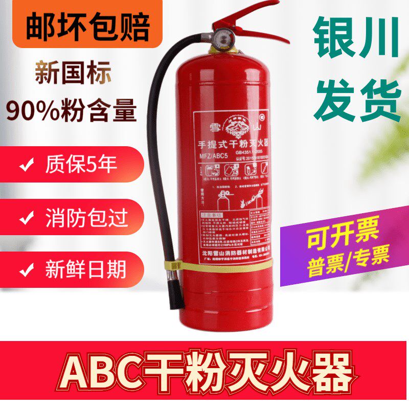 灭火器4公斤干粉家用店用4kg手提式车用1kg2kg3kg5/8公斤消防器材