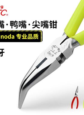 日本进口TTC角田鸭嘴曲嘴弯嘴钳子手工钳鸟嘴钳DIY弯头尖嘴钳带齿