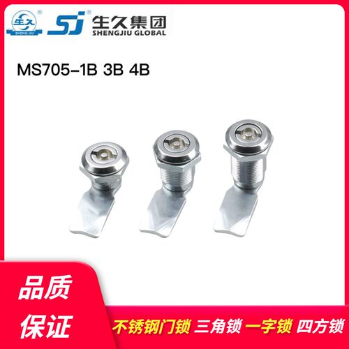 生久柜锁 配电柜锁 圆柱锁 不锈钢门锁MS705-1B 3B4B三角锁四方锁