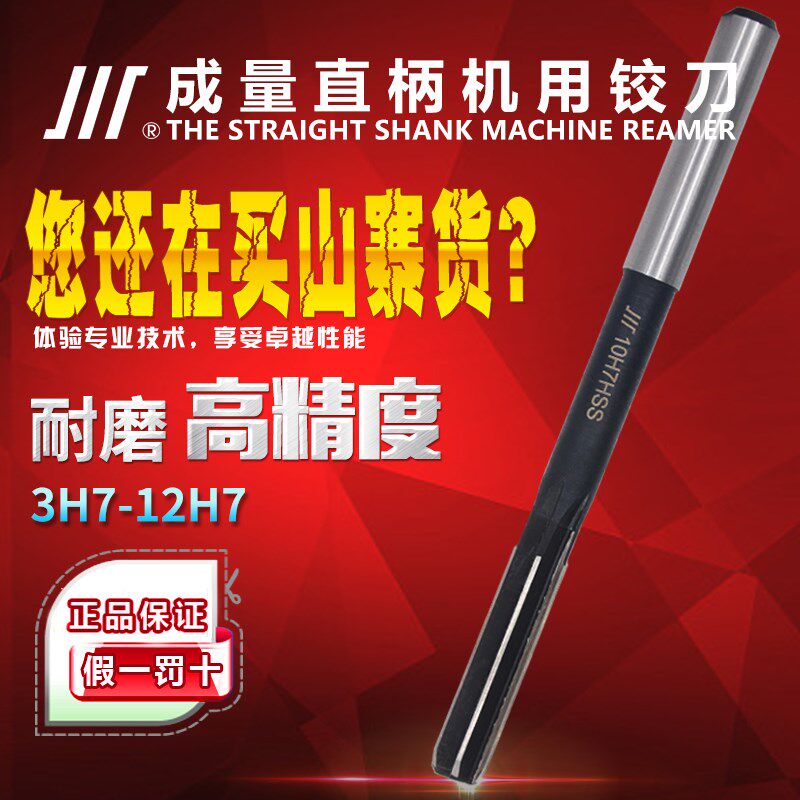 成量直柄机用铰刀铰孔刀3/4/5/6/8/10/12 高精度手用铰刀H7/H8/D4图片