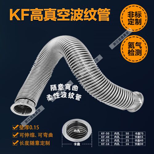 不锈钢真空波纹管 KF25 KF40柔性软管 304不锈钢波纹管伸缩波纹管