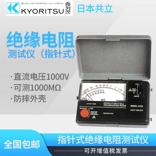 日本克列茨KYORITSU共立MODEL3165 3166绝缘电阻测试仪模拟兆欧表