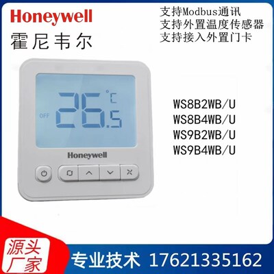 霍尼韦尔温控器WS9B2WB/U WS3E2WB/U风机盘管阀房间联网型485通讯