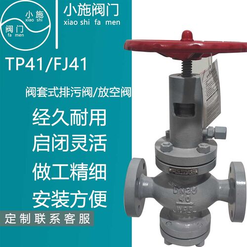 PT41YF-16C阀套式排污阀FJ41YF-16C放空阀法兰碳钢不锈钢耐用空气
