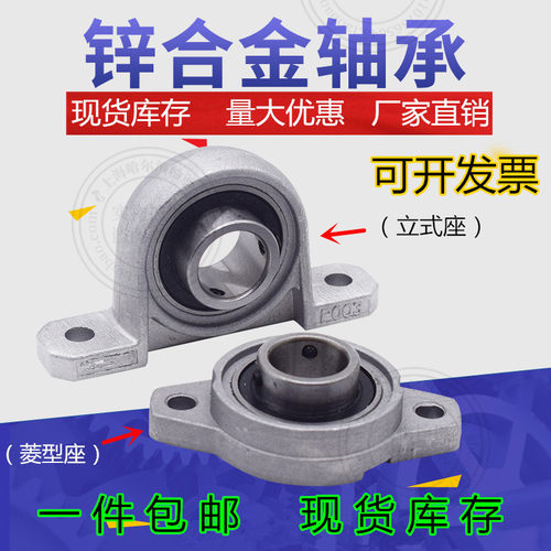 锌合金带座轴承KP001 内径12mm 立式P001座 微型K001外球面轴承