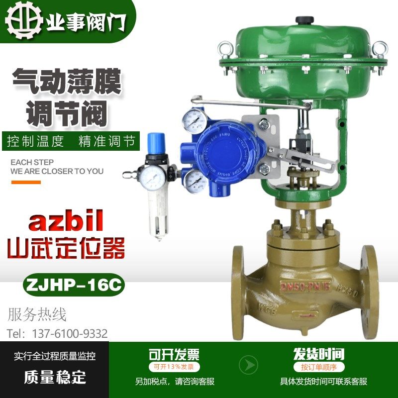 山武azbil阿自倍尔定位器ZJHM气动薄膜套筒调节阀蒸汽比例控制阀