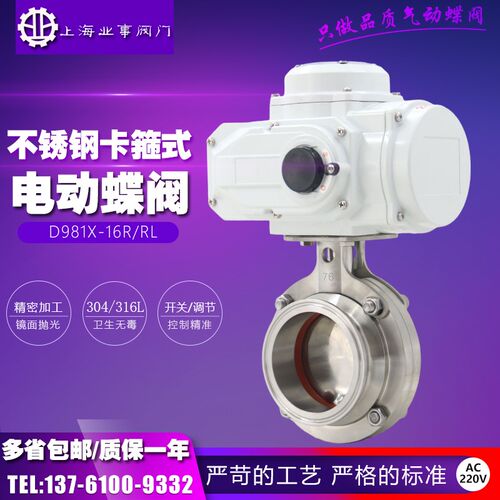 D981X-16P食品卫生级304/316L不锈钢卡盘卡套卡箍式电动快装蝶阀