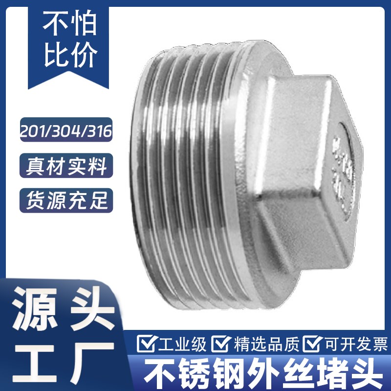 304不锈钢外丝堵头外螺纹四角头塞头堵板内接水暖配件4分水管封头图片