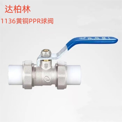 达柏林热熔阀门PPR球阀双头活接快接全铜20 25 32 40 50 63 75 90